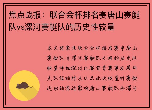 焦点战报：联合会杯排名赛唐山赛艇队vs漯河赛艇队的历史性较量
