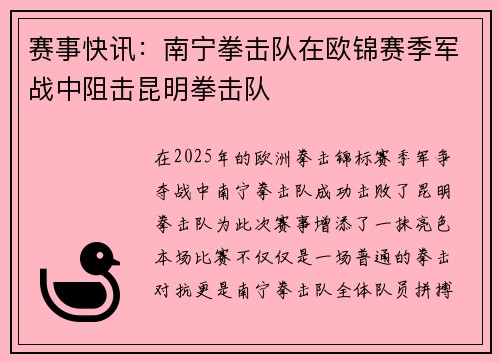 赛事快讯：南宁拳击队在欧锦赛季军战中阻击昆明拳击队