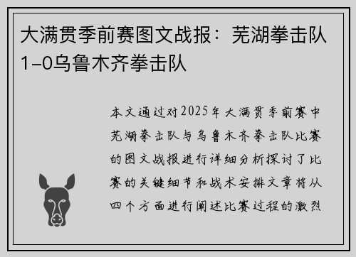 大满贯季前赛图文战报：芜湖拳击队1-0乌鲁木齐拳击队