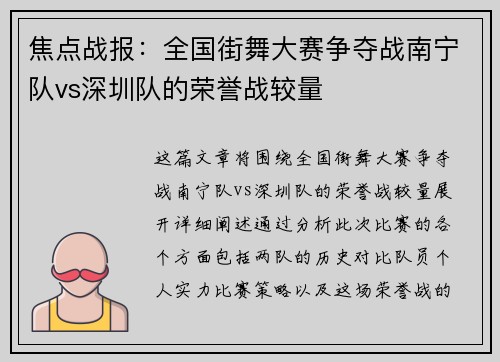 焦点战报：全国街舞大赛争夺战南宁队vs深圳队的荣誉战较量