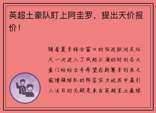 英超土豪队盯上阿圭罗，提出天价报价！