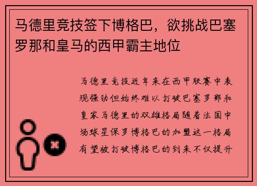 马德里竞技签下博格巴，欲挑战巴塞罗那和皇马的西甲霸主地位